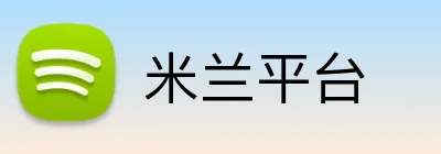 米兰平台 Logo