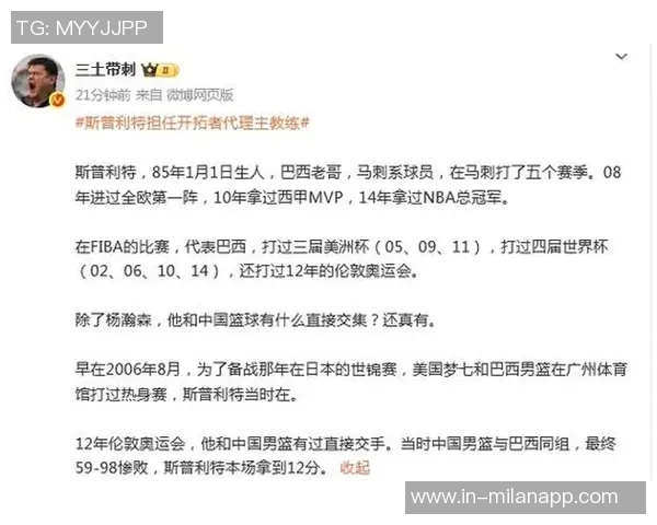 斯普利特谈执教巴西国家队梦想与双重身份的挑战